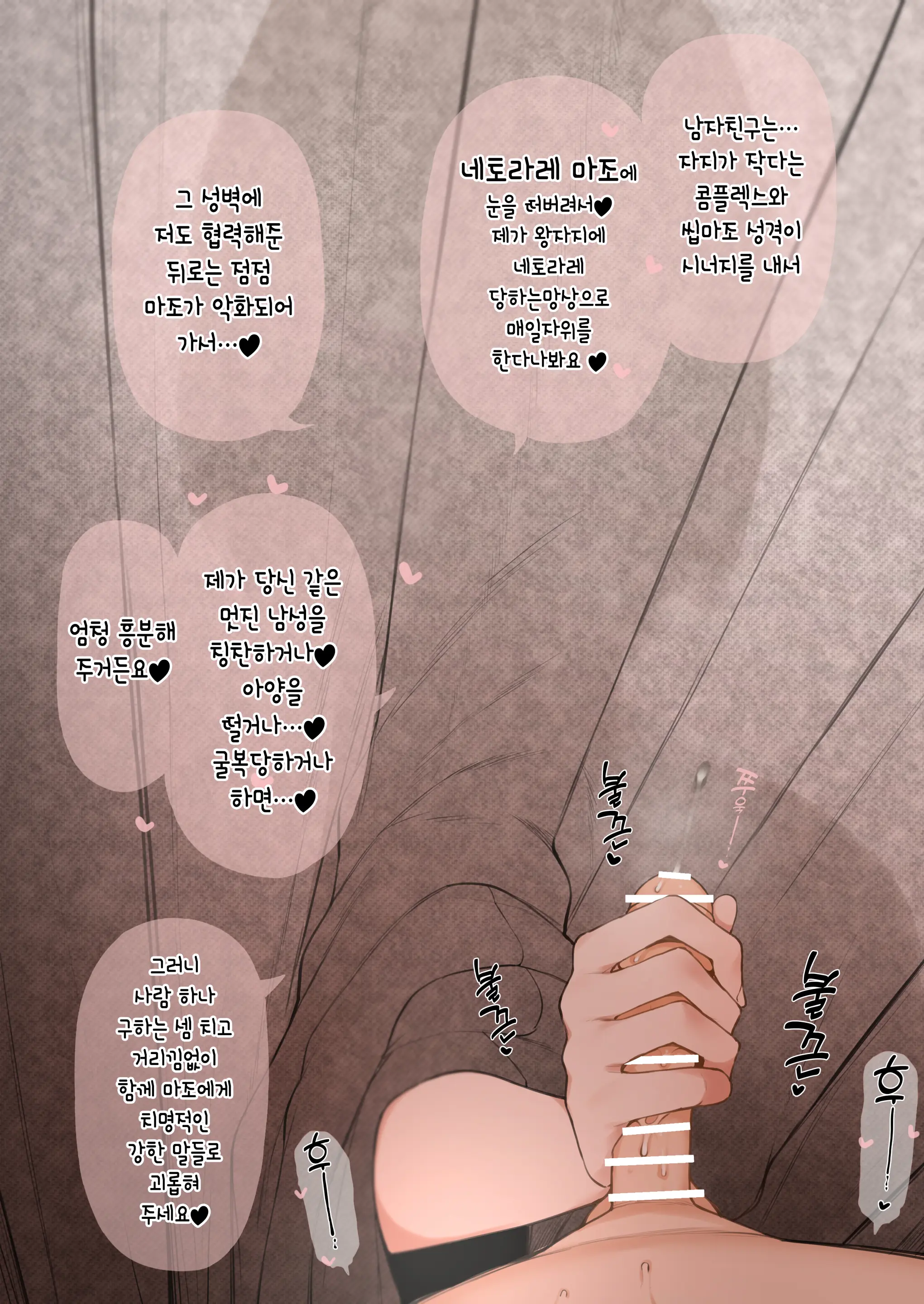 Nene-San Netorase CG-Shuu | 네네 씨의 네토라세 CG집